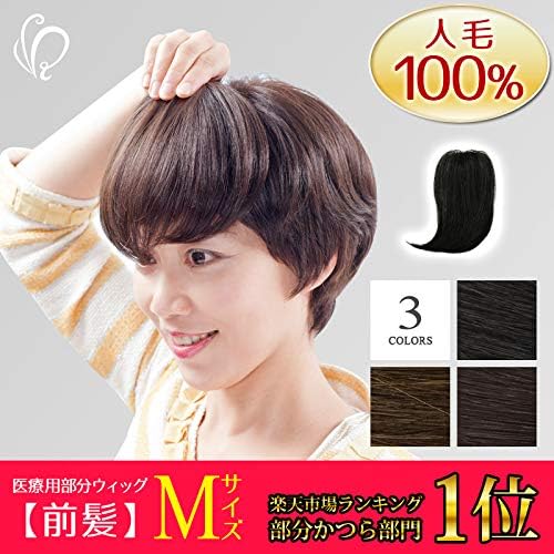 りんごさん専用 トレーニングウイッグ4個セット前髪ウィッグの自然な